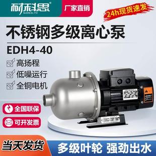 耐科思EDH不锈钢多级泵离心泵空调水循环泵管道增压泵高扬程水泵