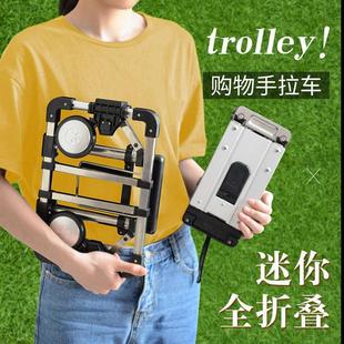 迷你买菜小拉车全折叠便携手拉车家用购物拉货拖车搬运行李拉杆车