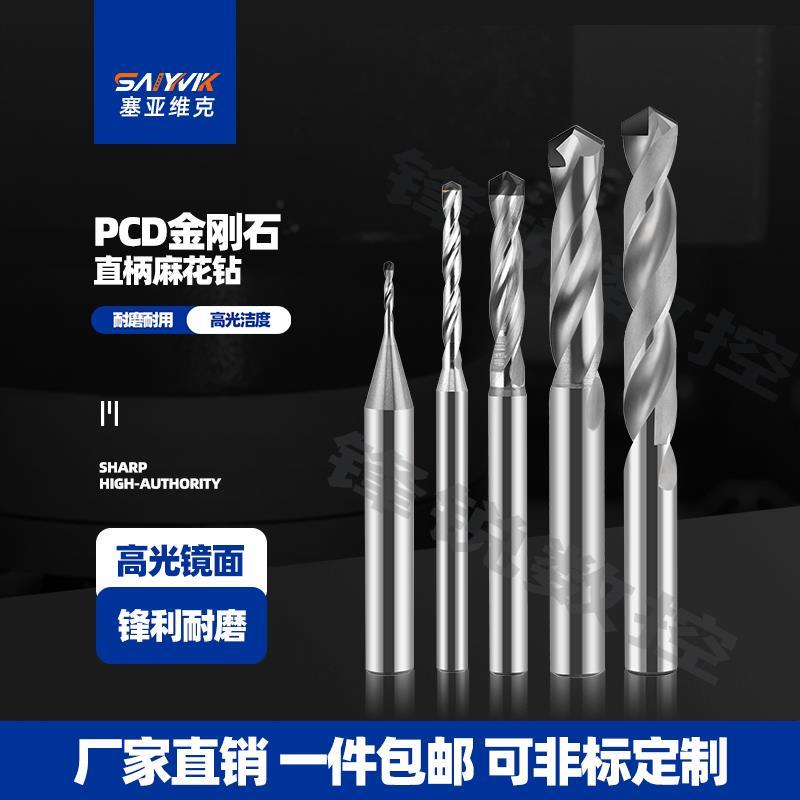 PCD钻头金刚石加工石墨碳钨钢毛坯碳纤维专用宝石麻花钻非标定制