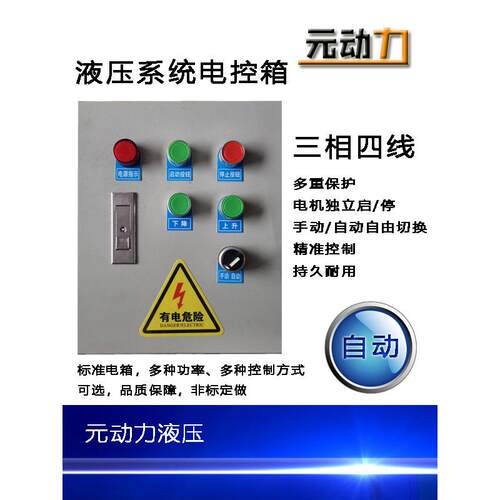 液压电控箱工业自动化设备控制箱系统控制箱定制380V配电柜