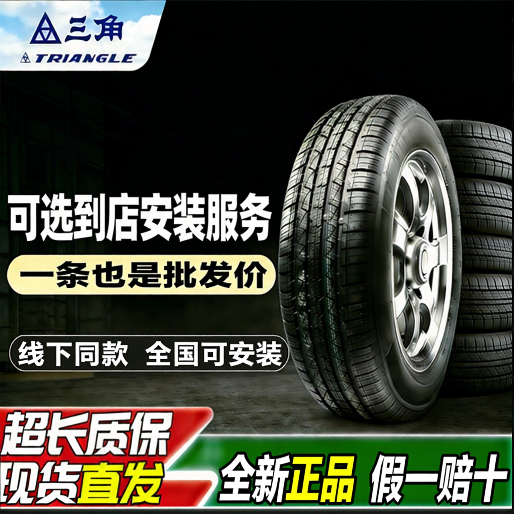 175三角轮胎185 195 205 215 225/50 55 60 65 70r13r14r15r16r17
