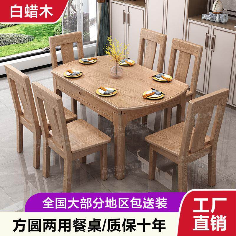 白蜡木全实木餐桌家用小户型现代简约可伸缩方圆两用可变圆桌饭桌