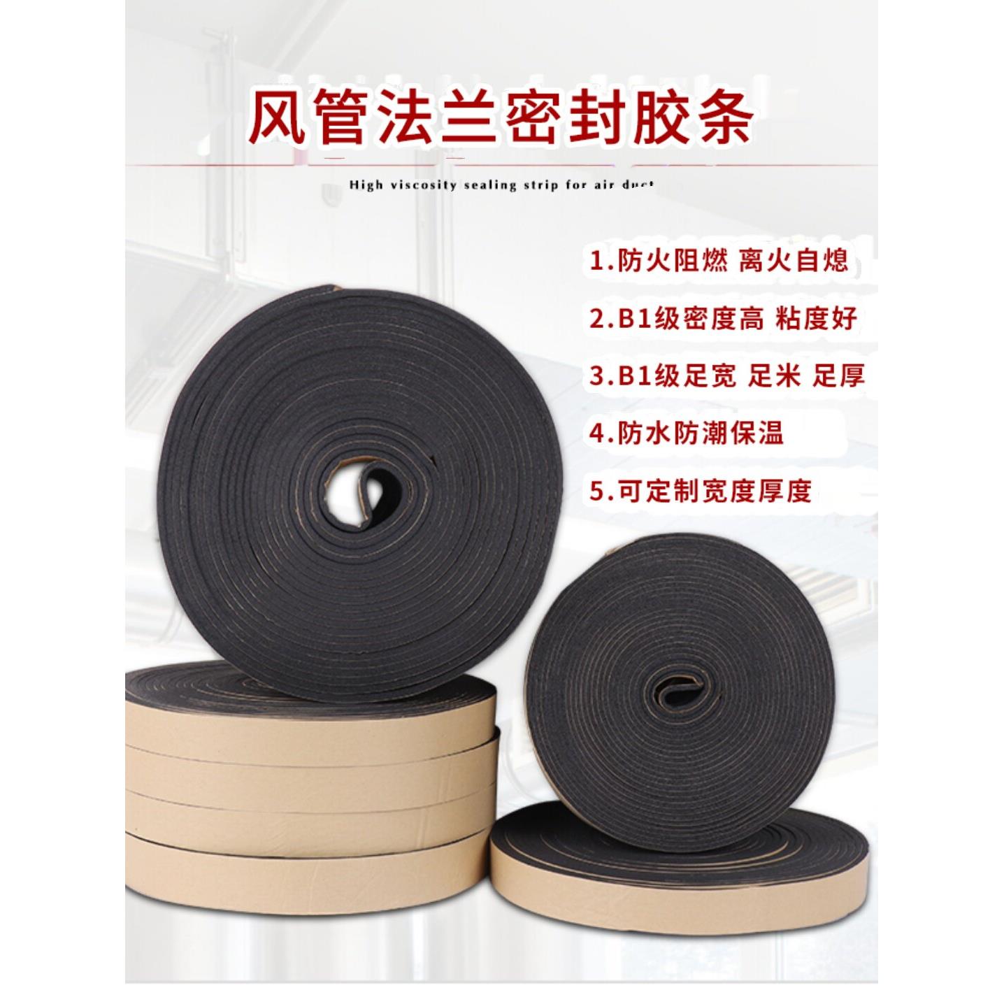 风管密封条风管防火密封条闭孔橡胶塑料海绵风管密封垫层自粘B1阻