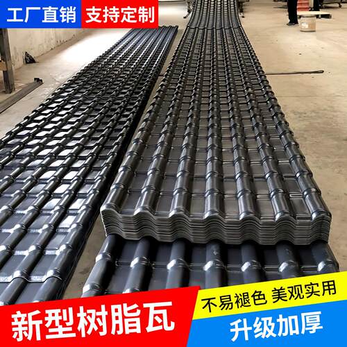 新型树脂瓦片厂家直销pvc树脂瓦片屋顶asa合成树脂瓦片塑料瓦雨棚