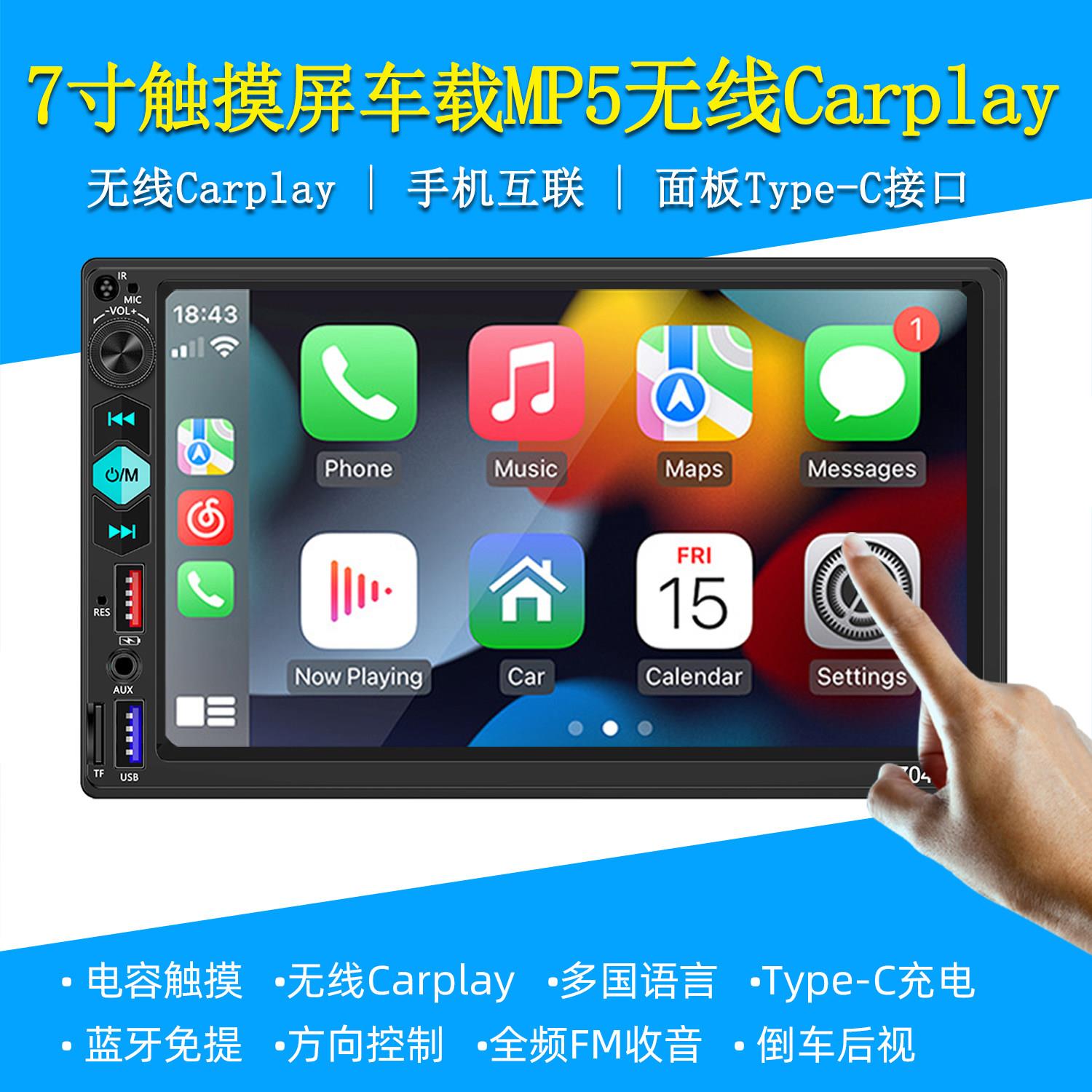 7寸大屏有/无线Carplay车载MP5播放器插卡汽车收音机蓝牙手机互联