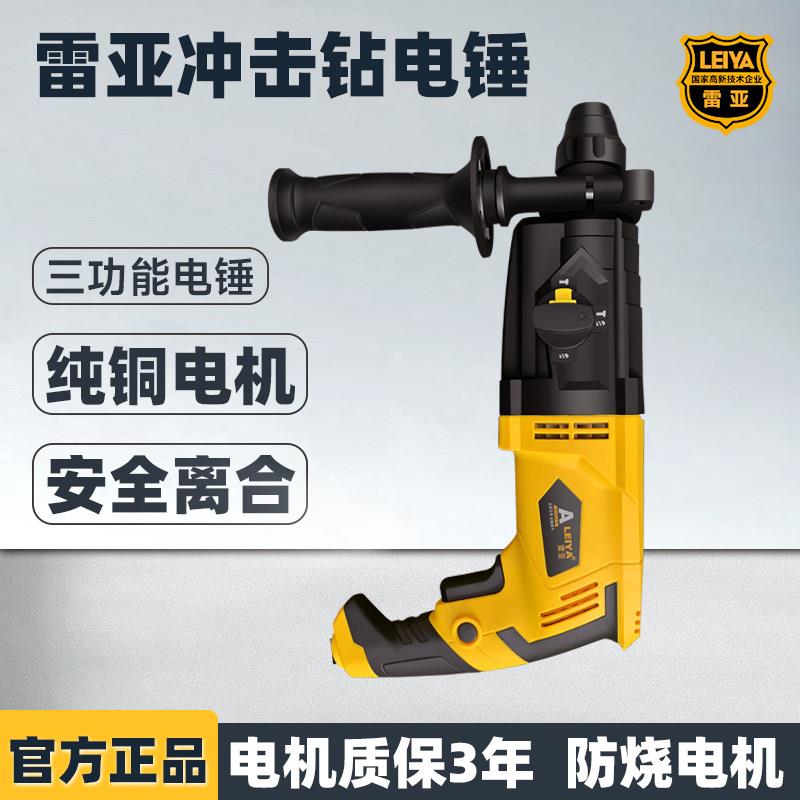 雷亚轻型电锤钻大功率冲击钻打混凝土墙钻孔家用电动多功能电钻电