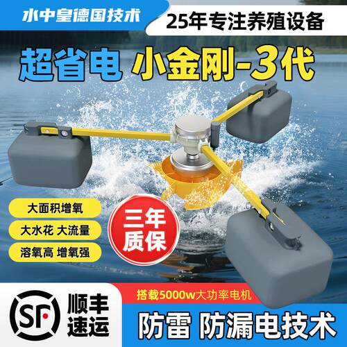水中皇-3代小金刚增氧机鱼塘养殖专用380v变频式大型增氧泵220v
