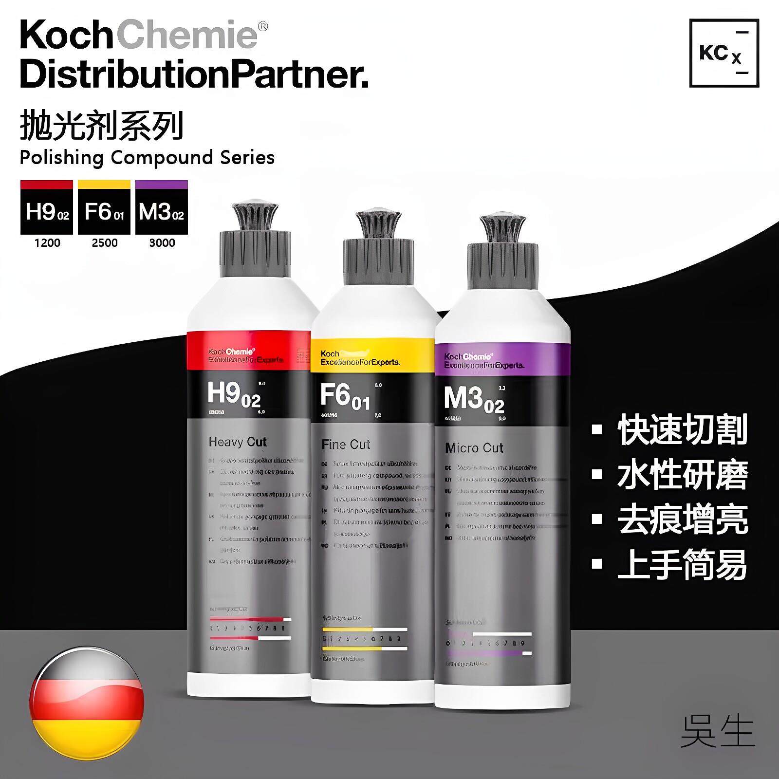 KCx 研磨抛光剂系列 漆面专用蜡科学洗护 科赫KochChemie考赫化学