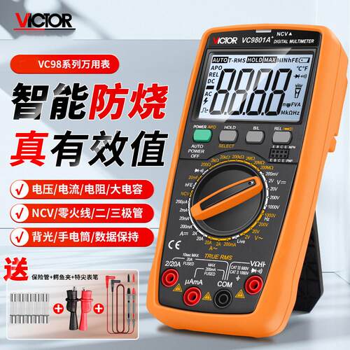 万用表数字高精度VC9808+VC9801A+VC9806+VC9807A+全自动