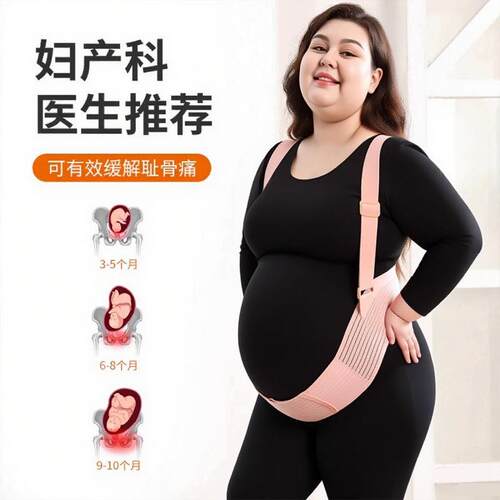 托腹带孕妇大尺码300斤专用加宽加长弹力款肚子安全带医护型护腰