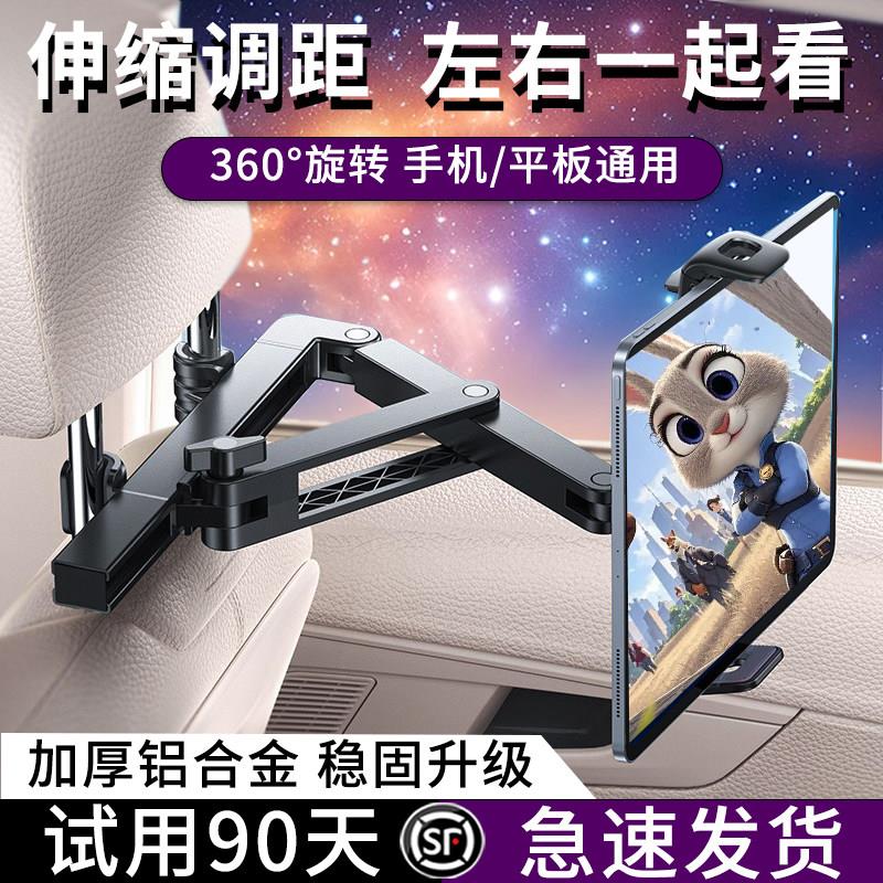 顽速车载平板支架后排汽车伸缩后座椅大屏ipad专用车内手机架固定