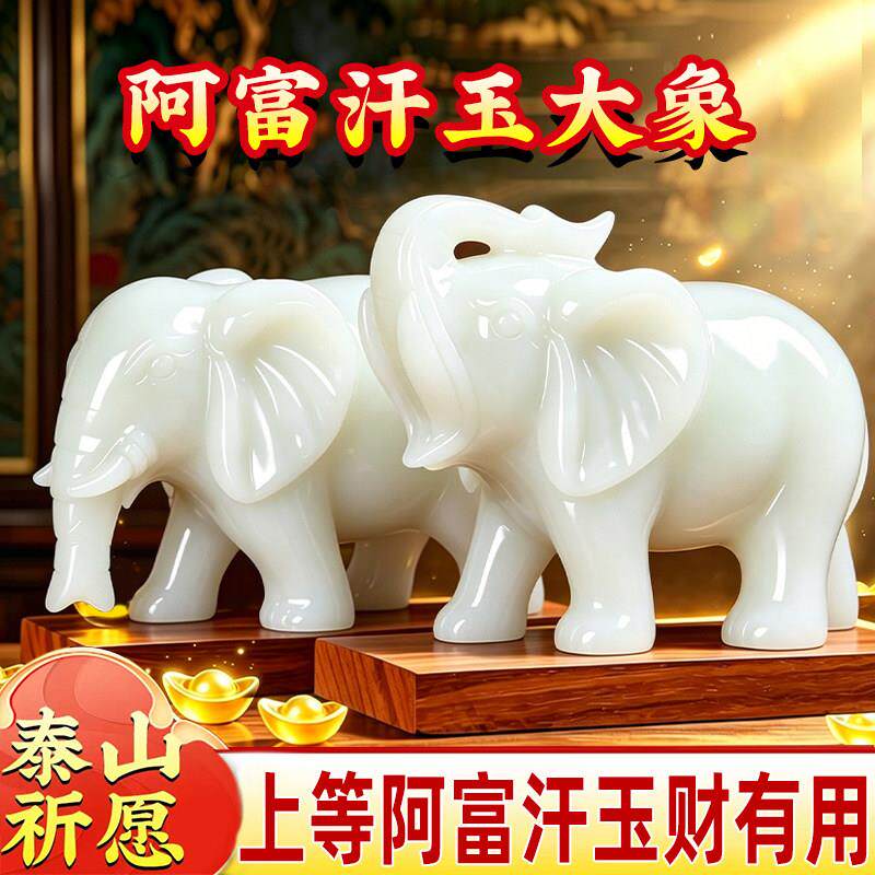 天然上好阿富汗玉石大象摆件招财吸水象吉象聚财一对家居乔迁送礼