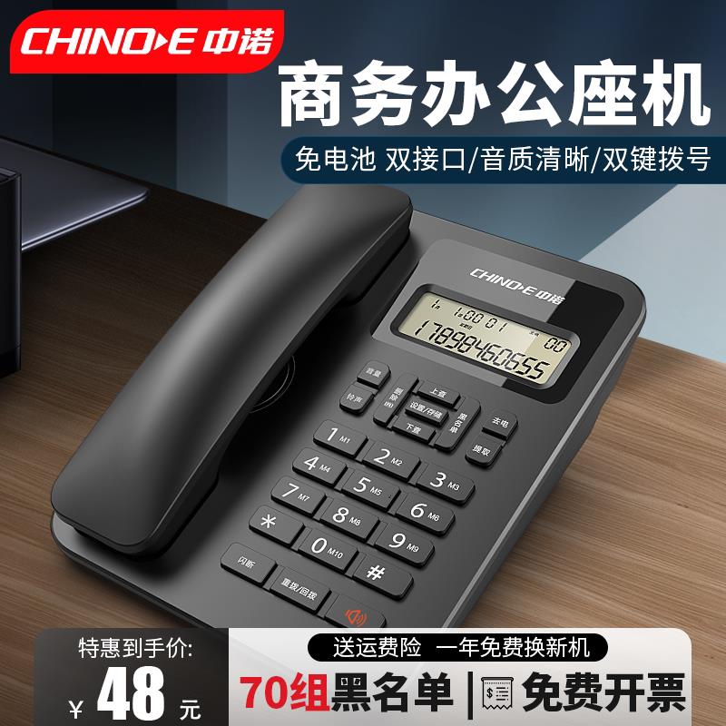 中诺W219办公室电话座机有线电话单机坐式固定电话机家用黑名单一