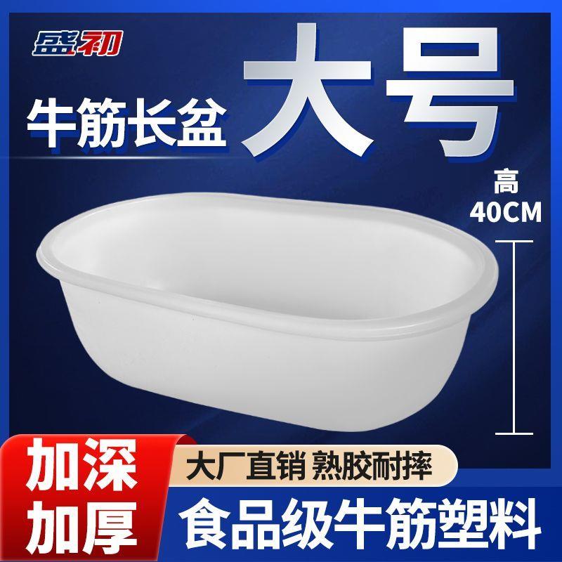 加厚牛筋盆椭圆塑料长盆宠物洗澡家用泡澡盆加高加厚熟胶PE桶