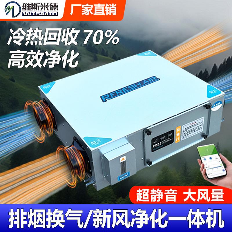 中央新风系统全热交换器家用净化PM2.5双向流新风换气All商用