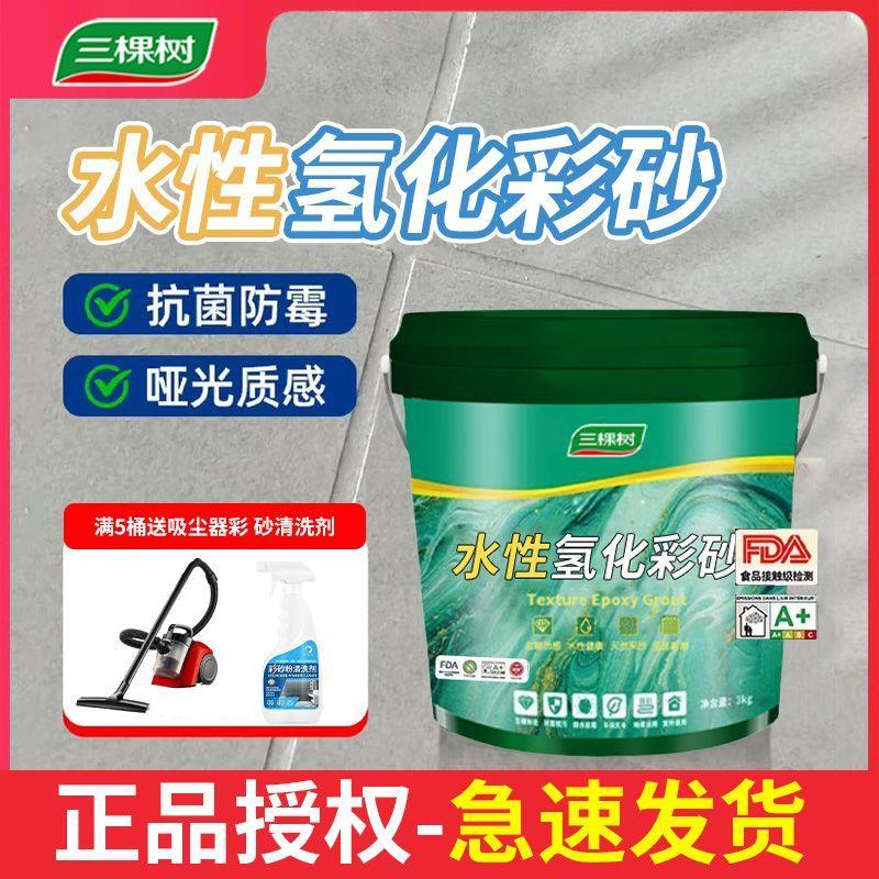 三棵树氢化环氧彩砂水性桶装美缝剂瓷砖地砖专用填缝防水防霉勾缝图片