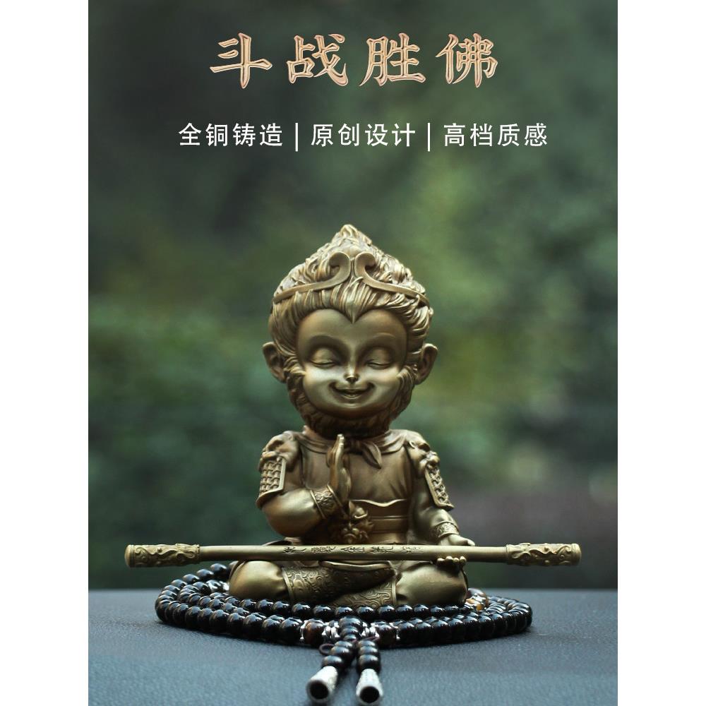 纯铜孙悟空汽车摆件佛像中控台汽车内饰新款男士新车礼品高端典雅