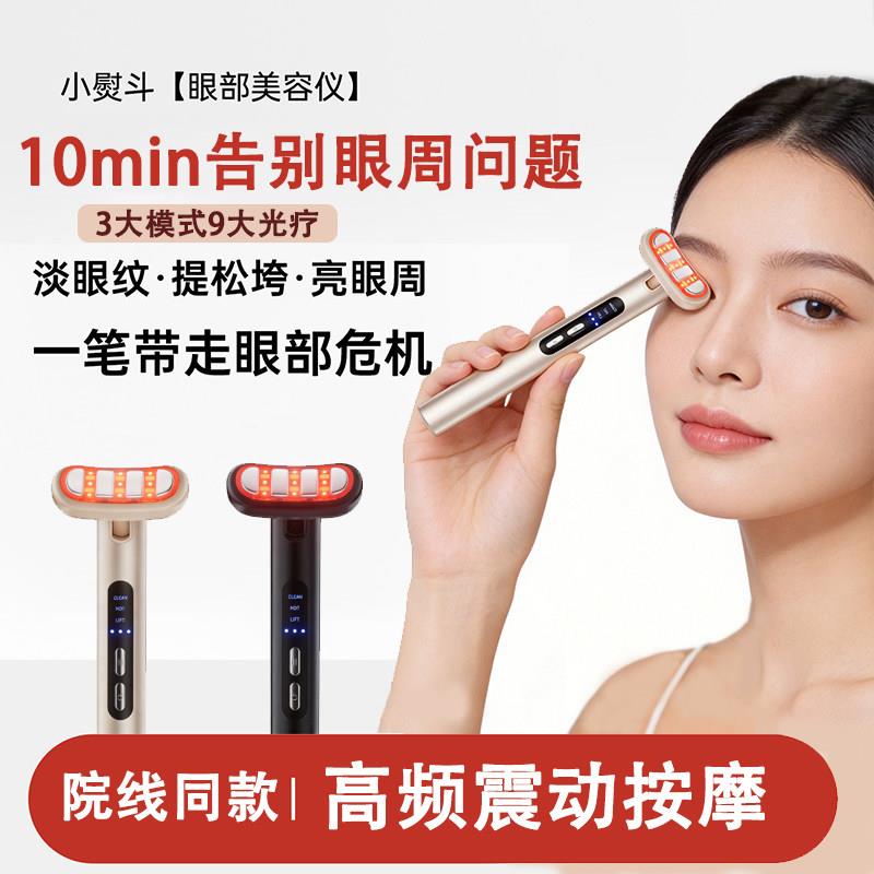 眼部按摩器月牙美眼仪淡化眼袋黑眼圈热敷导入眼霜光疗眼部美容仪
