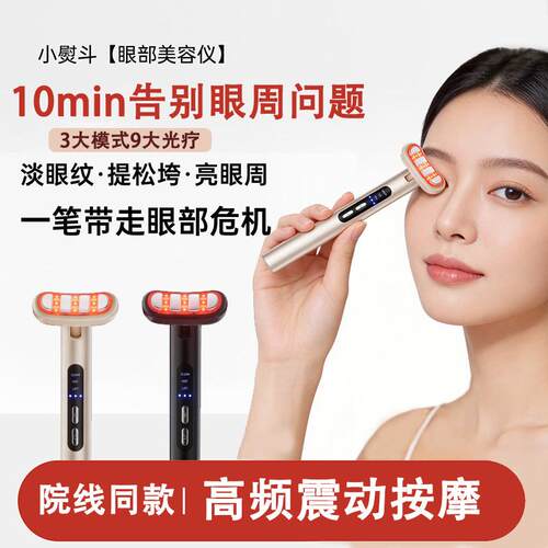 眼部按摩器月牙美眼仪淡化眼袋黑眼圈热敷导入眼霜光疗眼部美容仪