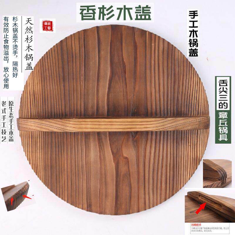 章丘铁锅木盖环保锅盖杉木锅盖炒锅盖农村大锅盖木头 水缸盖包邮