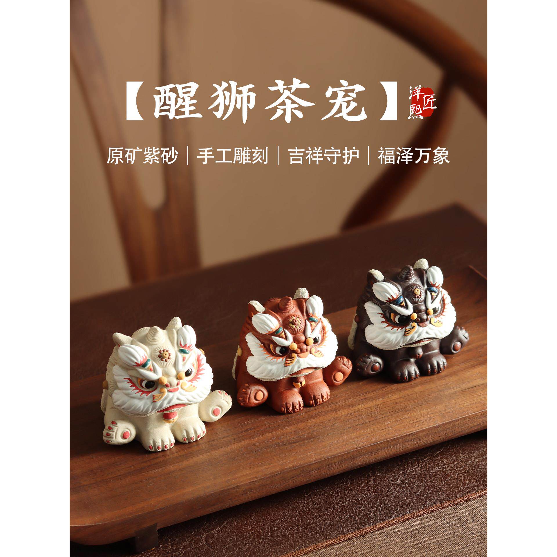 原矿紫砂小狮子可养茶玩宜兴茶宠醒狮精品茶桌招财摆件好势头装饰