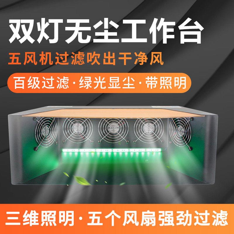 手机贴膜负离子双灯无尘工作台 显尘灯洁净工作台 除尘净化