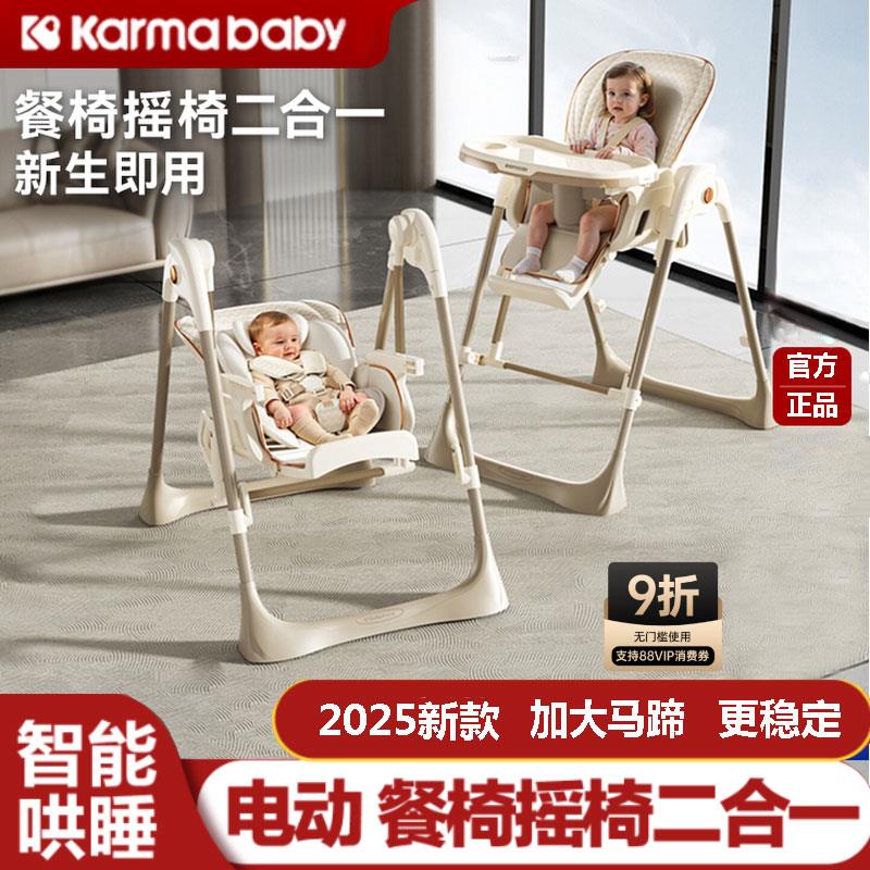 卡曼婴儿餐椅摇椅二合一宝宝餐桌椅家用智能哄睡多功能新生儿童椅