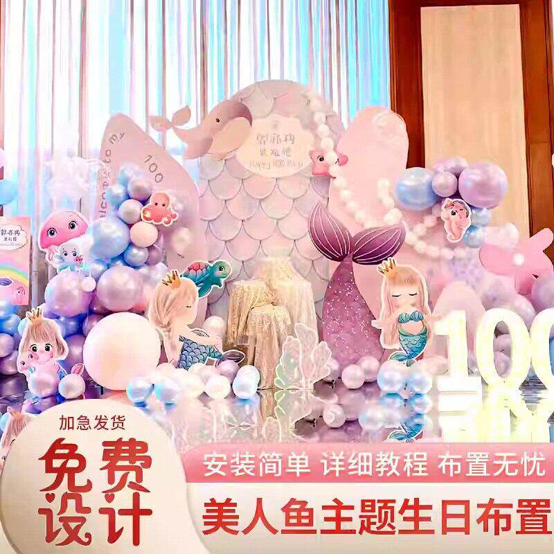 美人鱼公主主题生日布置装饰场景女孩儿童周岁宴气球背景墙kt板