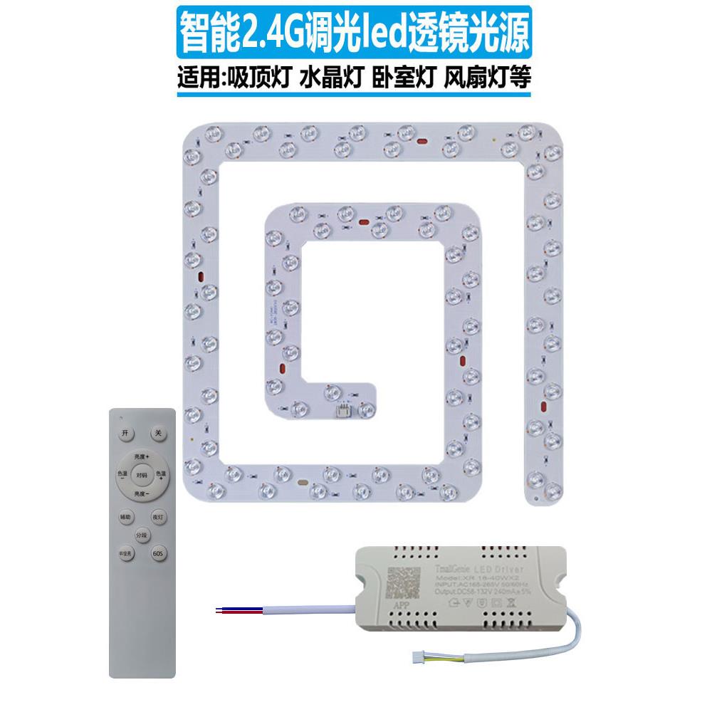 吸顶灯led贴片智能双色72W透镜灯盘镇流器调光电源水晶电扇灯光源