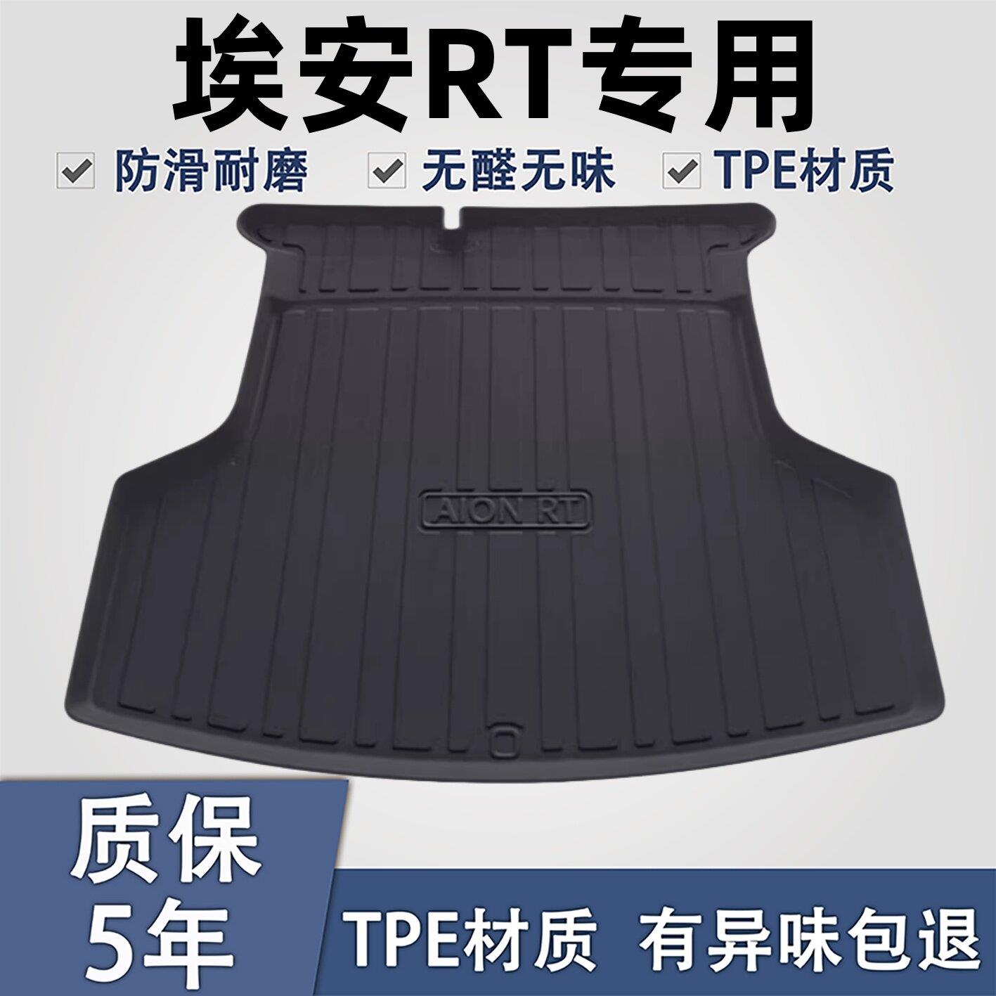 广汽埃安RT后备箱垫埃安i60汽车用品内饰改装配件专车用TPE尾箱垫图片