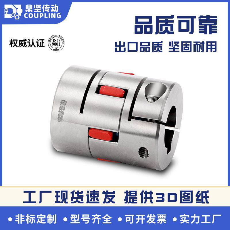 DFCG不锈钢梅花夹紧联轴器聚氨酯塑胶垫伺服马达连接器高精度联轴