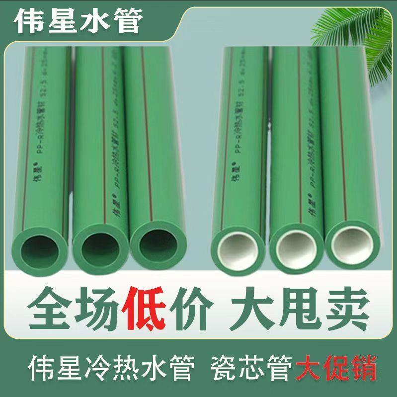 伟星PPR水管正品热熔配件正品伟星4分6分1寸化妆室水管黄铜配件