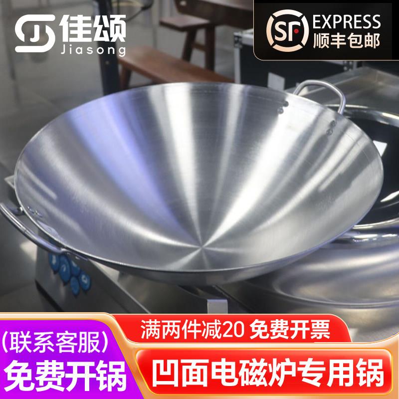 凹面电磁炉专用锅电磁炉炒菜锅不锈钢铁锅无涂层不生锈导热快炒锅