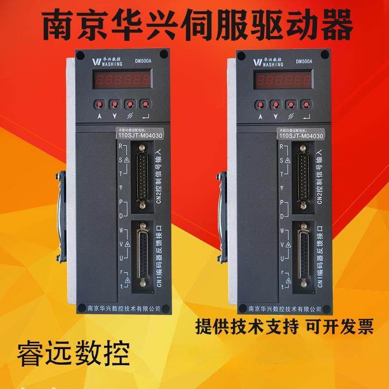 华兴数控伺服驱动器SP500 DM500A替换老款SPM3500步进驱动器3DV07