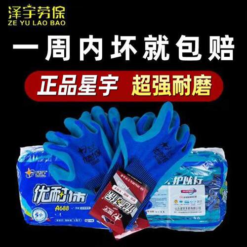 正品星宇劳保手套优耐保A688A698胶皮工作耐磨王防滑透气浸胶薄款