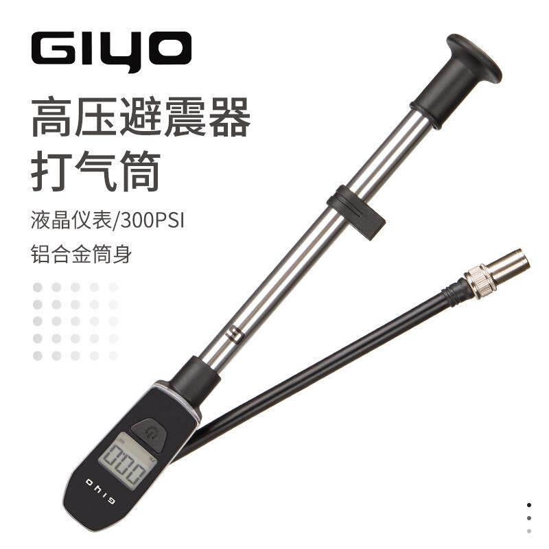 GIYO自行车打气筒山地避震器前叉高压可携式液晶数显打气筒GS-51