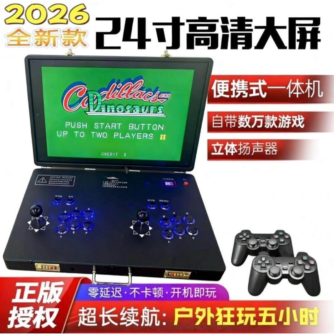 24寸双人摇杆游戏机2026款潘多拉家用便携式折叠翻盖怀旧拳皇街机