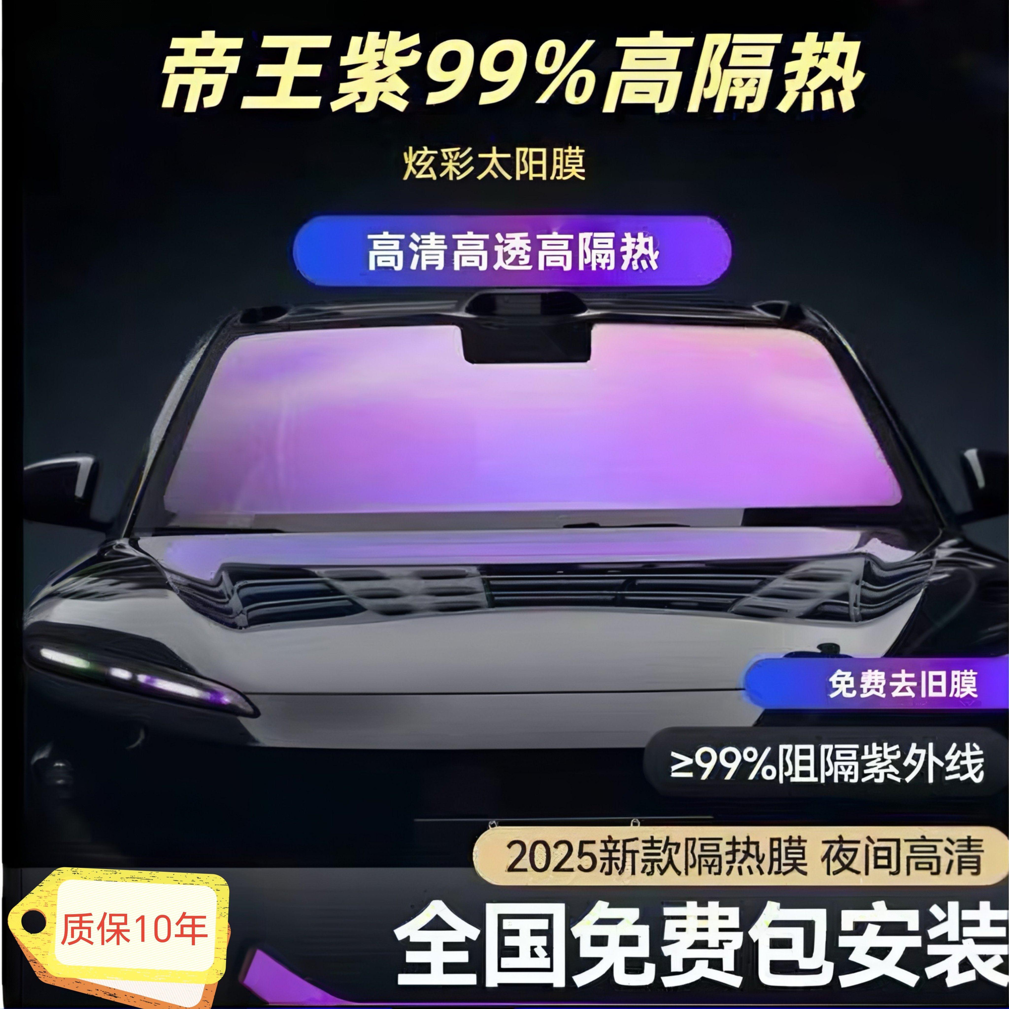 炫彩帝王紫汽车前挡膜 高隐私防晒隔热膜 防爆车窗玻璃太阳膜