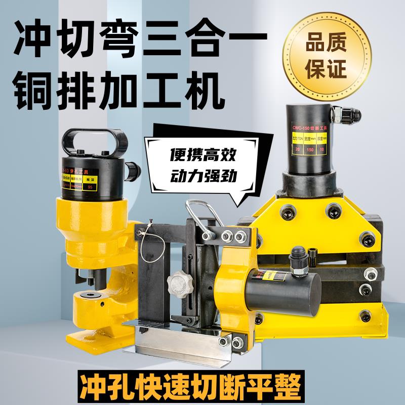 可携式冲切弯三合一铜排母线加工机液压冲孔机角钢槽钢铜排打孔机