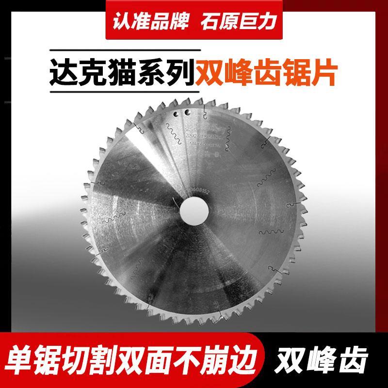 达客猫金刚石双峰齿锯片切割片无刷无尘锯专用切割不崩边合金锯片