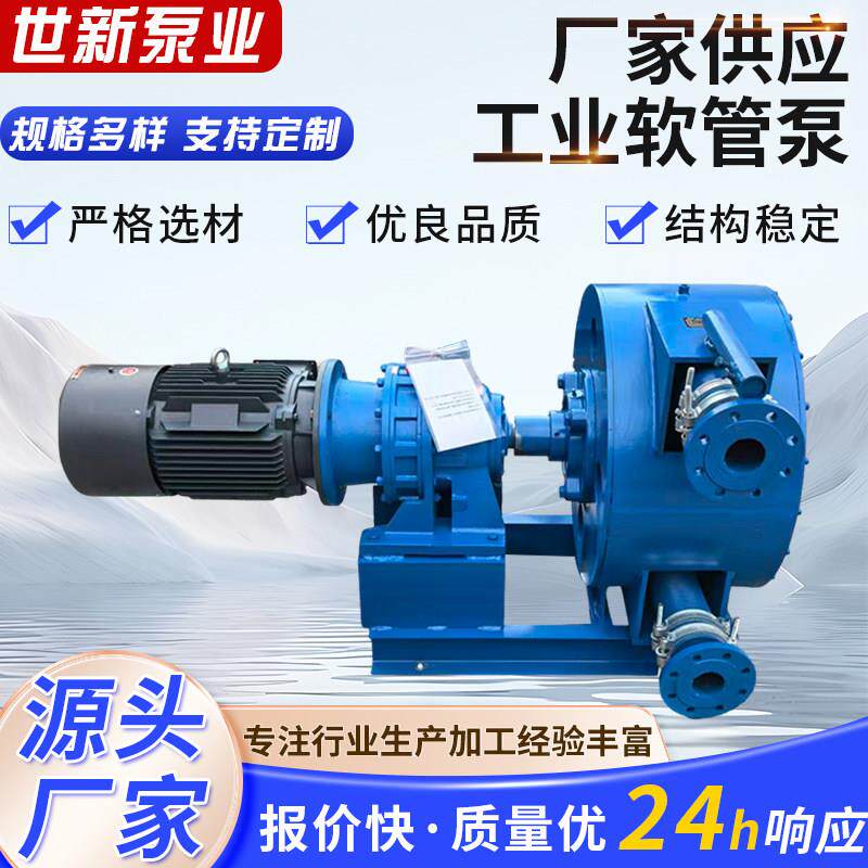 工业软管泵挤压式大流量蠕动泵水泥发泡粘稠液体纸浆输送泵矽胶管