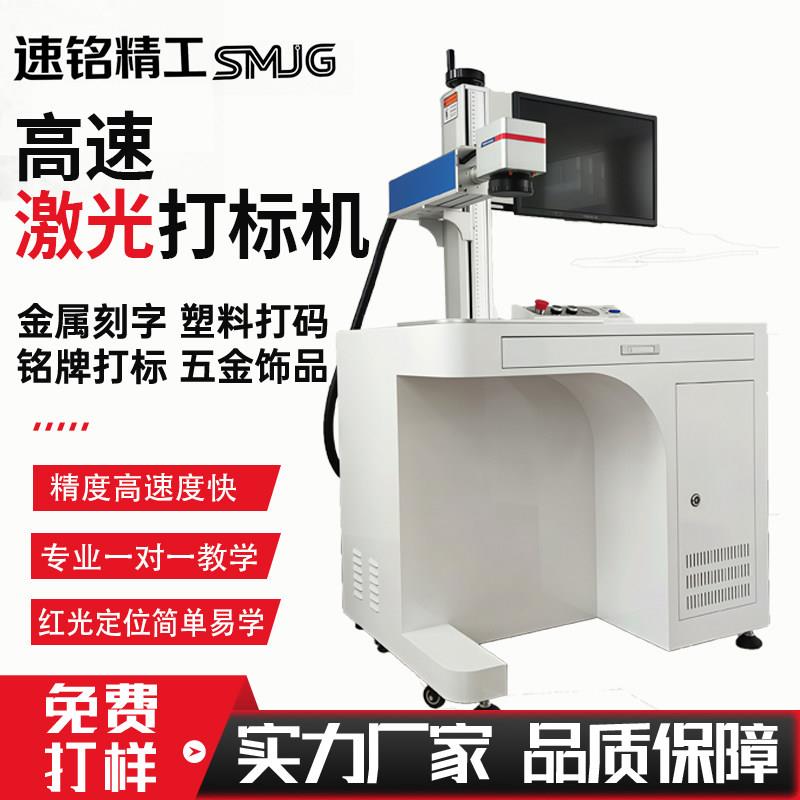 激光打标机金属铭牌塑料光纤激光刻字机打码机小型紫外激光雕刻机图片