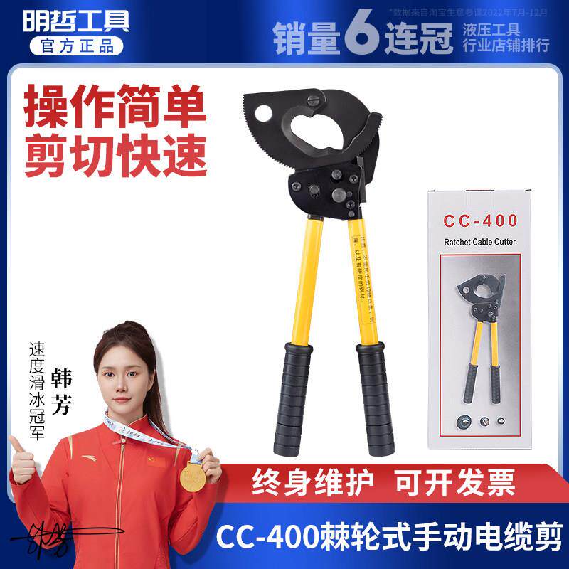 CC-400棘轮剪刀直径40mm铜铝铠装电缆切断棘轮切刀电缆剪断线钳