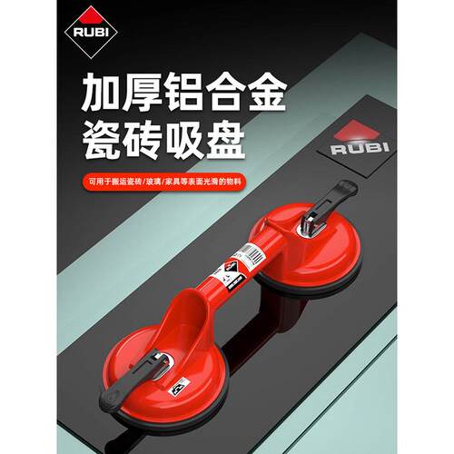 RUBI瑞比瓷砖玻璃吸盘光面毛面强力吸提器大吸力贴地板砖搬运工具
