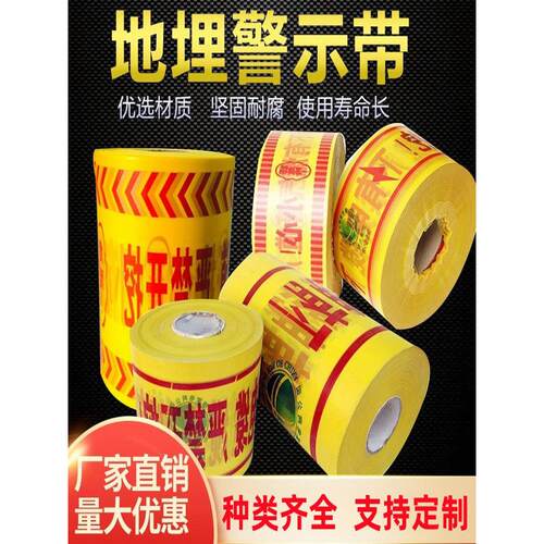 地埋警示带电力电缆供水燃气光缆热力管道定制可探测pe编制警示带