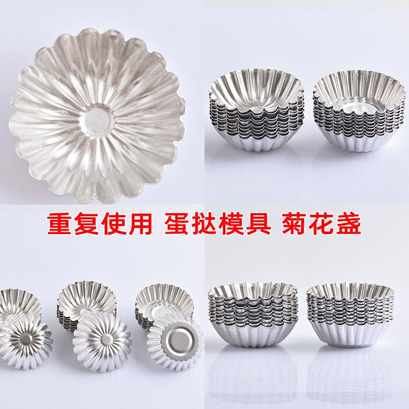 菊花盏塔模烤蛋挞模具捏葡挞模布丁钵仔糕蛋糕模重复使用烘焙工具