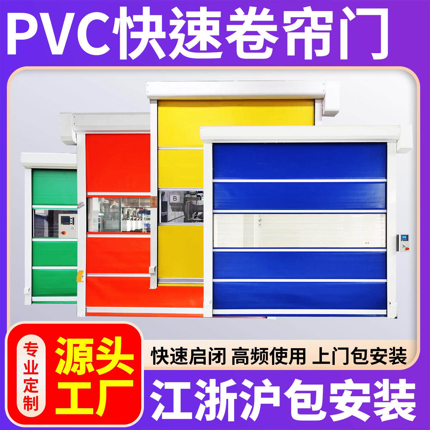 PVC快速卷帘门自动感应升降门电动工业无尘车间保温卷闸门堆积门图片