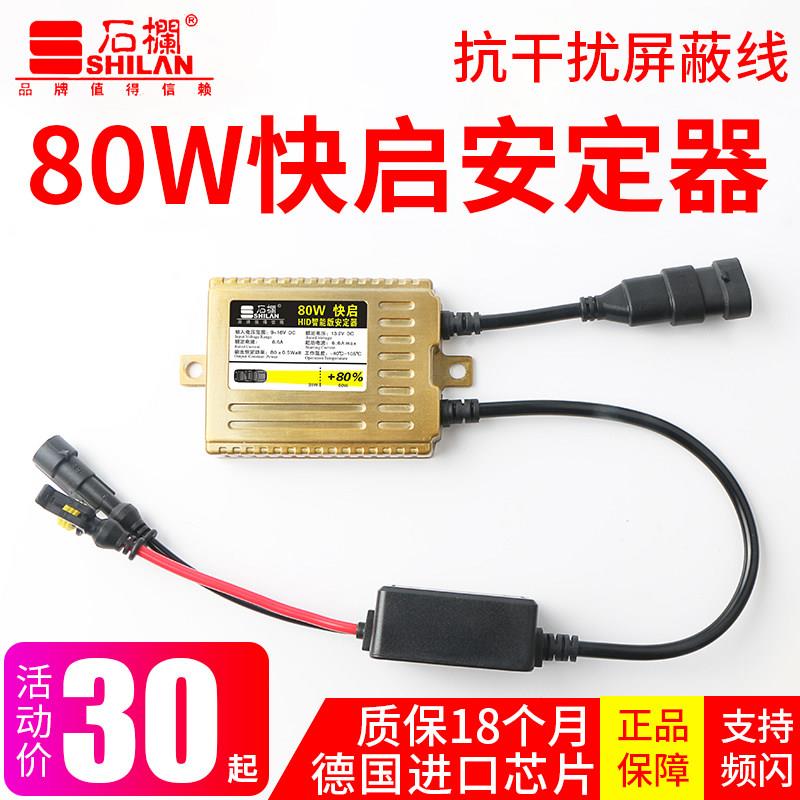 汽车疝气灯安定器氙气大灯55w35W快启12v24v货车稳定器