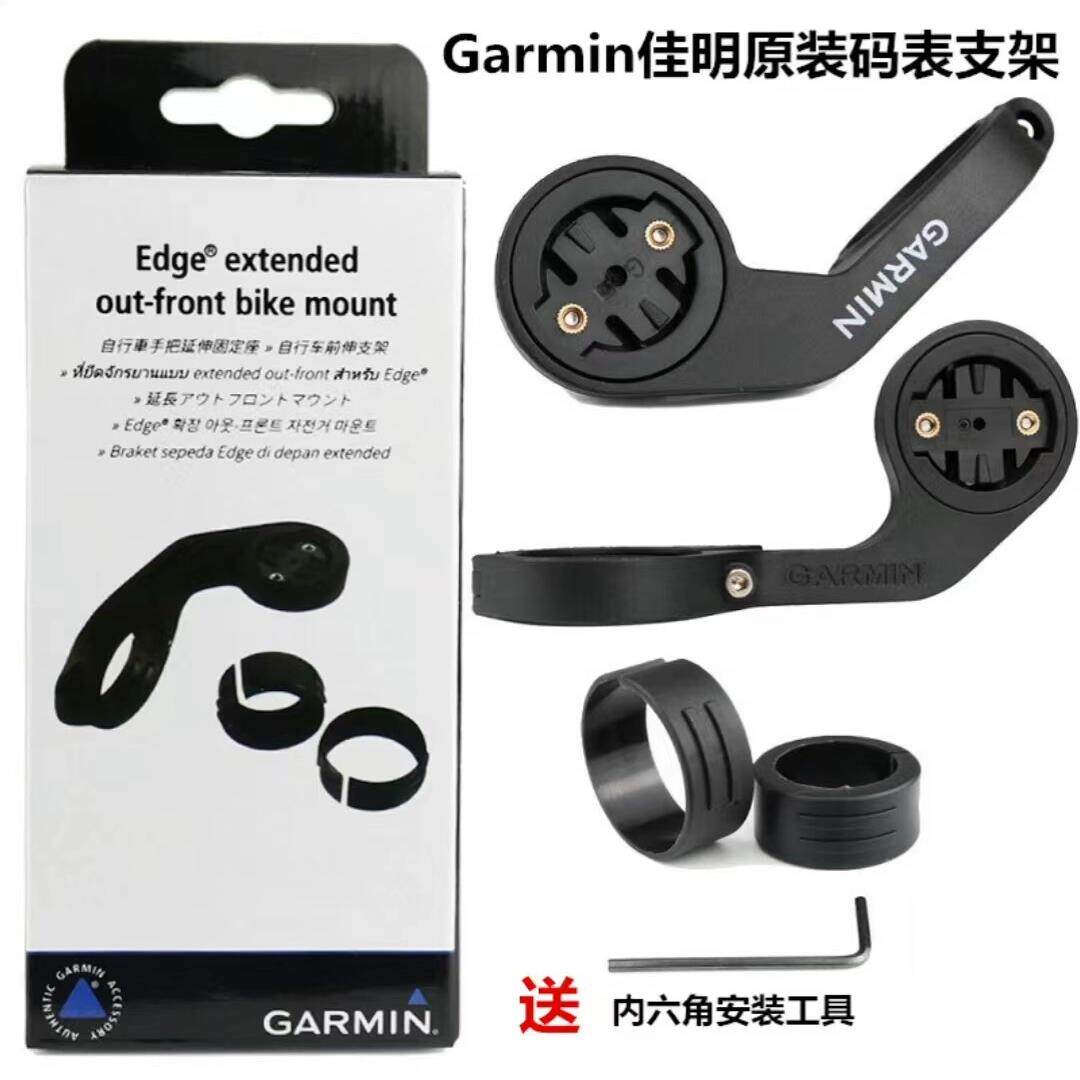Garmin电脑支架原装Edge200/510/800/810/1000相机扩展支架底座