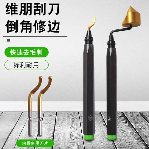 维朋修边刀 模具去毛刺刀具镀钛铰刀刮刀铜管修边器铜管去毛刺刀